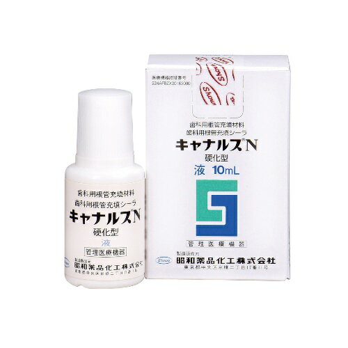 医療機器 キャナルスN 液 10ml入 昭和薬品化工