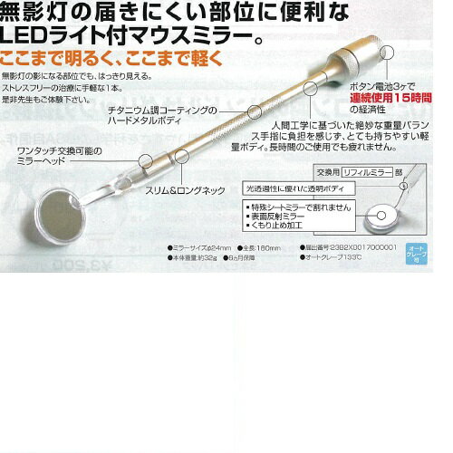 【医療機器】 ニューミラーライト リフィルミラーセット 1セット BSAサクライ