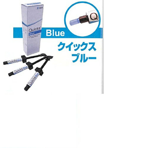 【医療機器】 クイックス ブルー 3gシリンジ×3 BSAサクライ