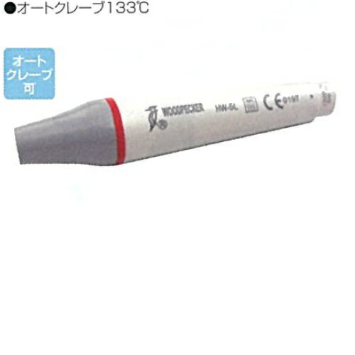 【医療機器】 超音波スケーラー アクセサリーパーツ K/E/Pアルファ共用HP(ライト付・スペア) 1個 BSAサクライ