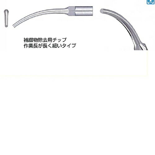 【医療機器】 スケーラーチップ PIEZOチップ EMSタイプ GW8 (EMS・K/E/Pスケーラー用) 1本 ウッドペッ..
