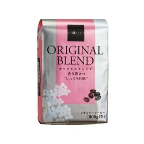 レギュラーコーヒー オリジナルブレンド　レギュラー　1kg（粉）　1セット（3袋） ウエシマコーヒー
