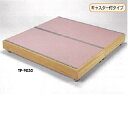 畳プラットホーム 1740(W)×900(D) 45kg