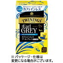 トワイニング カフェインレスアールグレイ ティーバッグ 1箱(20バッグ) トワイニング