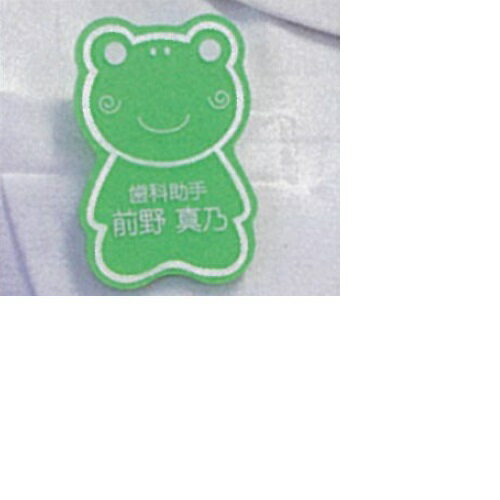 ネームプレート かえる グリーン H60×W40mm 1個