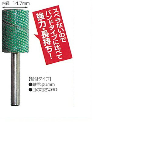 【医療機器】 技工用ダイヤモンドバー セントリーマー用 B.S.Aダイヤローター(センタートリーマー用)軸付タイプ 内径14.7mm 1本