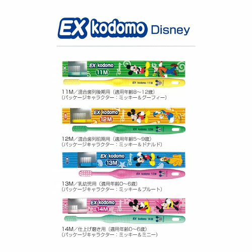 EX kodomo Disny 13M/乳幼児用(適用年齢0~6歳) 20本 ライオン