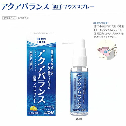 まとめ買い6本セット アクアバランス 薬用 マウススプレー 30ml ライオン