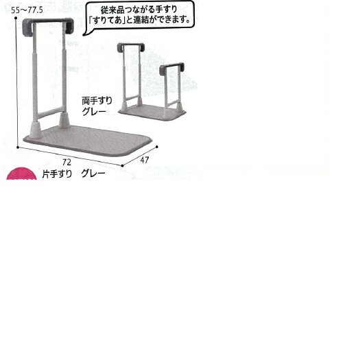 すりてあCute Z(両手すり) 幅72×奥行47×高さ55~77.5cm 21kg STC-2 タマツ