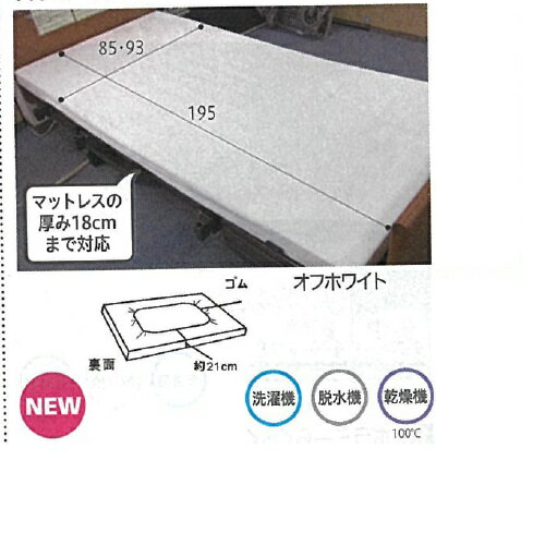 介護,シーツ,マット,サイドレール,ベッド,衣類 【商品説明】 各種タイプのマットレス対応可能 広告文責：薬局元気爽快本店(03-5207-2699)