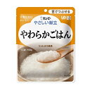 介護食,介護食品,やわらか食,ソフト食,きざみ食,とろみ食 【商品説明】 ●細かな具材を舌でつぶせるくらいにやわらかく調理し、とろみをつけて食べやすく仕上げています。 ●お米の香りと甘みをいかした食べやすいやわらかごはんです。ぱさつきや粘りが出ないよう炊きあげました。 ●保存方法:直射日光を避け、常温で保存してください。 ●原材料/米(国産)、粉末還元水あめ、酸味料 ●栄養成分/(1個当たり)エネルギー87kcal、たんぱく質1.1g、脂質0.2g、糖質20.0g、食物繊維0.3g、灰分0.0g、ナトリウム2mg、カリウム17mg、カルシウム5mg、リン12mg、鉄0.2mg、食塩相当量0.0g ●賞味期限/製造後1年6ヶ月 ●ユニバーサルデザインフード 区分3 ●生産国/日本 広告文責：薬局元気爽快本店(03-5207-2699)こちらは返品不可商品です。