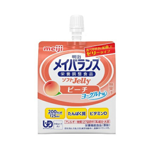 ☆メイバランス ソフトJelly ゼリー200 ピーチヨーグルト味 125ml×1本入 明治