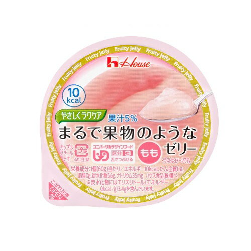 20個セットまとめ買い ☆やさしくラクケア まるで果物のようなゼリー もも 60g×1個入 ハウス食品