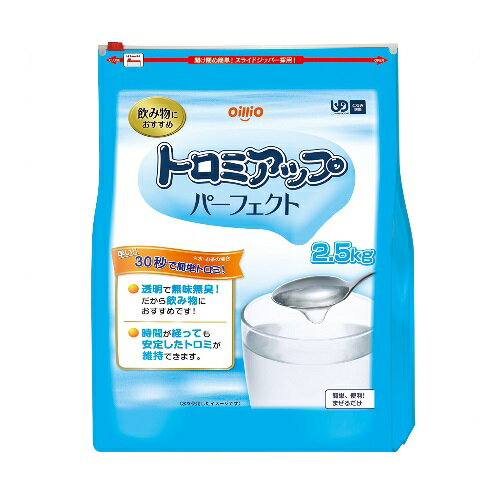 トロミアップ パーフェクト 2.5kg×1袋入 日清オイリオグループ