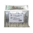 2袋セットまとめ買い ☆サナスロート 1袋(3g×100包入) サナス