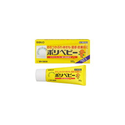 【第3類医薬品】 まとめ買い5個セット ポリベビー 30g 佐藤製薬