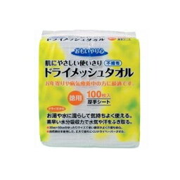 まとめ買い2パックセット ☆ドライメッシュタオル 100枚入 1209 三昭紙業