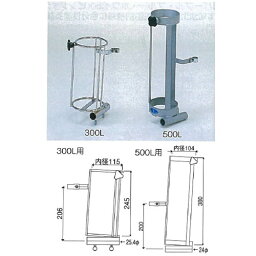 車椅子用ボンべ架 500L用 課税 新鋭