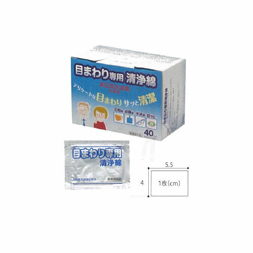 目まわり専用 洗浄綿 2枚入 40包 丸三産業