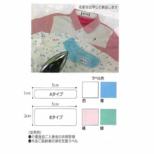 介護用布シール(文字色：紺) Bタイプ お肌に優しく、はがれに強い。業務用クリーニング乾燥機にも対応していて安心です。 ●材質/ポリエステル生地、接着剤 ●生産国/日本 広告文責：薬局元気爽快本店(03-5207-2699)