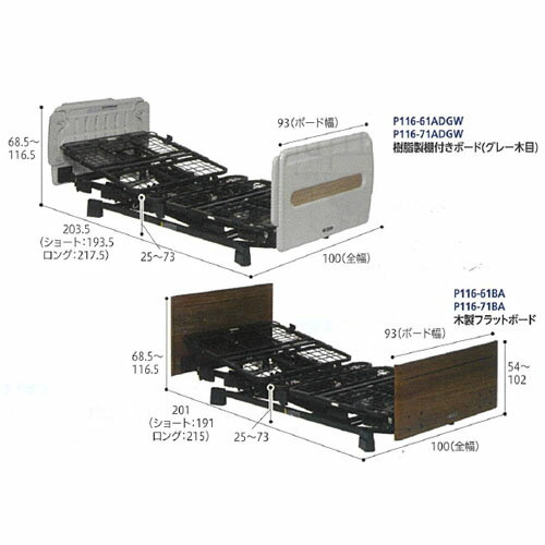 ヨカロ ポジショニングベッドシリーズ 2モーター P116-61ADGW ブラッツ