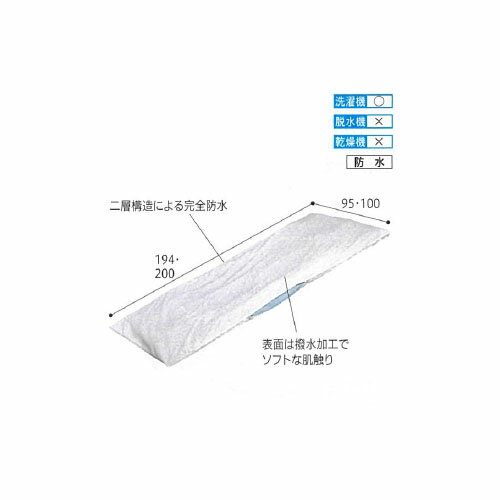 布団用袋型防水シーツ 100×200cm 525450 岡山三誠