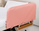 サイドレールクッションカバー(片面) 0100 特殊衣料