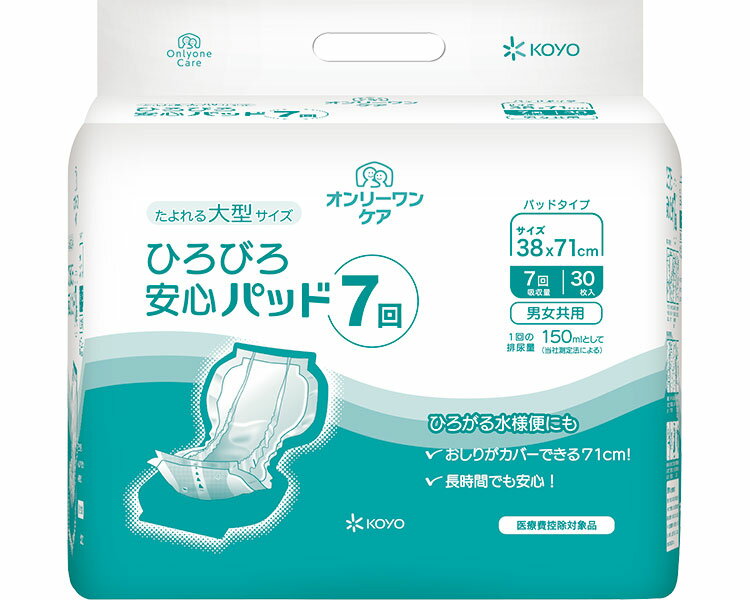 オンリーワンケア　ひろびろ安心パッド　7回 ケース単位 4袋セット 1袋30枚入り 1888 光洋