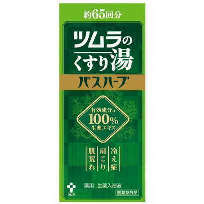 ツムラのくすり湯 バスハーブ 650ml 65回分