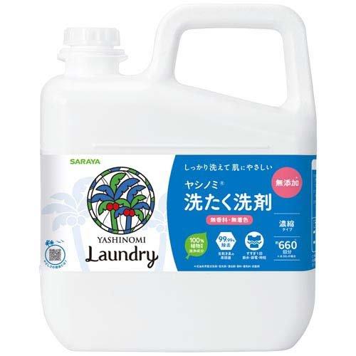 ヤシノミ洗たく洗剤 濃縮タイプ 業務用 5kg 51357 サラヤ ヤシノミ洗たく洗剤 濃縮タイプ 業務用 5kg 51357 サラヤ