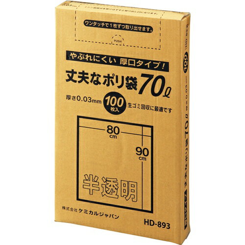 丈夫なポリ袋 厚口タイプ 半透明 70L 100枚入 HD-893 ケミカルジャパン