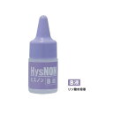 HysNON ヒスノン(B液:5ml) 5ml 1本 クラーク(4)
