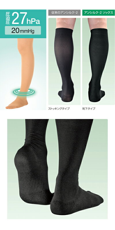 アンシルク・2　ソックス　つま先あり　2枚1組 ブラック 20113 アルケア