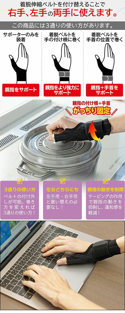 中山式親指・手首テーピングサポーター　1枚入　左右兼用 中山式産業