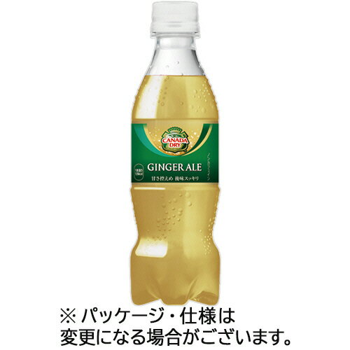 清涼飲料・ドリンク 【商品説明】 ［概要］ 甘さを抑えたドライな飲み口で、おしゃれで洗練された味。 ［補足説明］ ●定番ジンジャーエールの飲みきり350mlサイズ、24本セットです。 ［仕様］ 容器: ペットボトル 内容量: 350mL カロリー: 36kcal 成分: たんぱく質：0g、脂質：0g、炭水化物：9g、食塩相当量：0g、カフェイン：0mg 原材料: ［原材料］果糖ぶどう糖液糖（国内製造）、ジンジャーエキス　［添加物］炭酸、香料、酸味料、カラメル色素、酸化防止剤（ビタミンC） 賞味期限: 商品の発送時点で、賞味期限まで残り60日以上の商品をお届けします。 備考: ※カロリー、栄養成分は100mLあたり。※メーカー都合により、パッケージデザインおよび仕様が変更になる場合がございます。 シリーズ名: カナダドライ 販売単位: 1ケース 入数: 24本 広告文責：Y-DENTAL ・・・・・