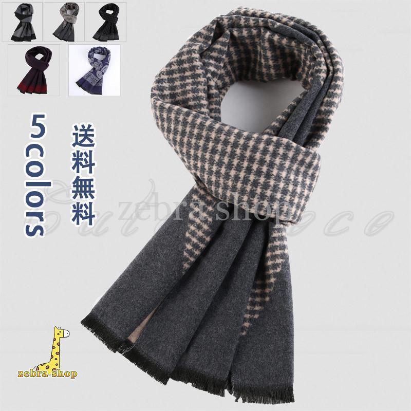 マフラー カシミヤ 100% チェック柄 メンズ おしゃれ 暖かい やわらかい コンパクト 簡単 装着 優しい..