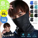 フェイスカバー uvカット フェイスマスク 冷感 メンズ スポーツ 日焼け 日よけ ネックガード マスク 涼しい 通気性 自転車 バイク 夏 おしゃれ(4)