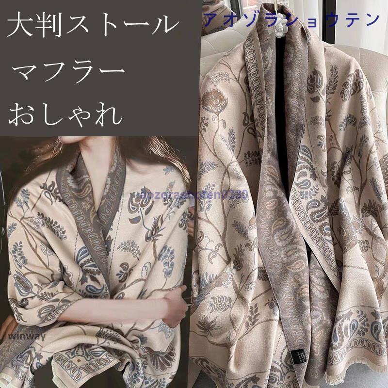 秋冬 大判 巻く物 防寒 レディース 花柄 肩掛け可愛い ショール 防寒 膝掛け 2way(4)