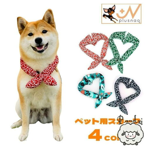 ペット用スカーフ バンダナ 犬用 猫用 唐草模様 リボン風 ゴム 簡単装着 首飾り ドッグウェア ペットウェア キャットウェア ペット用アクセサリー ペット用スカーフ バンダナ 犬用 猫用 唐草模様 リボン風 ゴム 簡単装着 首飾り ドッグウェア ペットウェア キャットウェア ペット用アクセサリー