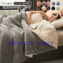 毛布 2枚合わせ もうふ ブランケット シングル あったか フランネル シープボア 合わせ 掛け毛布 北欧 軽量 寝具 二重 暖かい 発熱 ふわふわ 洗える