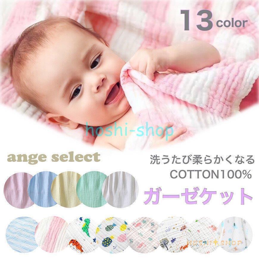 ガーゼ ふわふわ タオル おくるみ ベビー キッズ ガーゼケット 赤ちゃん 新生児 6重ガーゼ 105×105cm ..