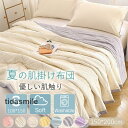 夏用掛け布団 滑らかな肌触り 掛け布団 夏掛け布団 洗える 肌掛け布団 肌掛け タオルケット キルトケット シングル 布団 オールシーズン布団 軽く 掛ふとん