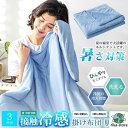 タオルケット 夏用 接触冷感 ひんやり セミダブル 掛け布団 肌掛け キルトケット ブランケット クールケット クール 一人暮らし