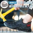 安全靴 スニーカー 作業靴 セーフティーブーツ 鋼先芯 つま先保護 スポーツシューズ 耐滑 耐油 軽量 通気 滑り止 男女兼用 踏み抜き防止板入り