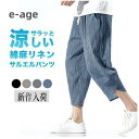 接触冷感 アラジン パンツ アラジンパンツ サルエルパンツ サルエル メンズ 速乾 クロップドパンツ ハーフパンツ