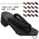 下駄 レディース 浴衣向け 厚底 和服 夏用 スリッパ サンダル 無地 カラー豊富 ピドヒール 靴 シューズ 和装小物 花火大会 夏祭り きれいめ おしゃれ
