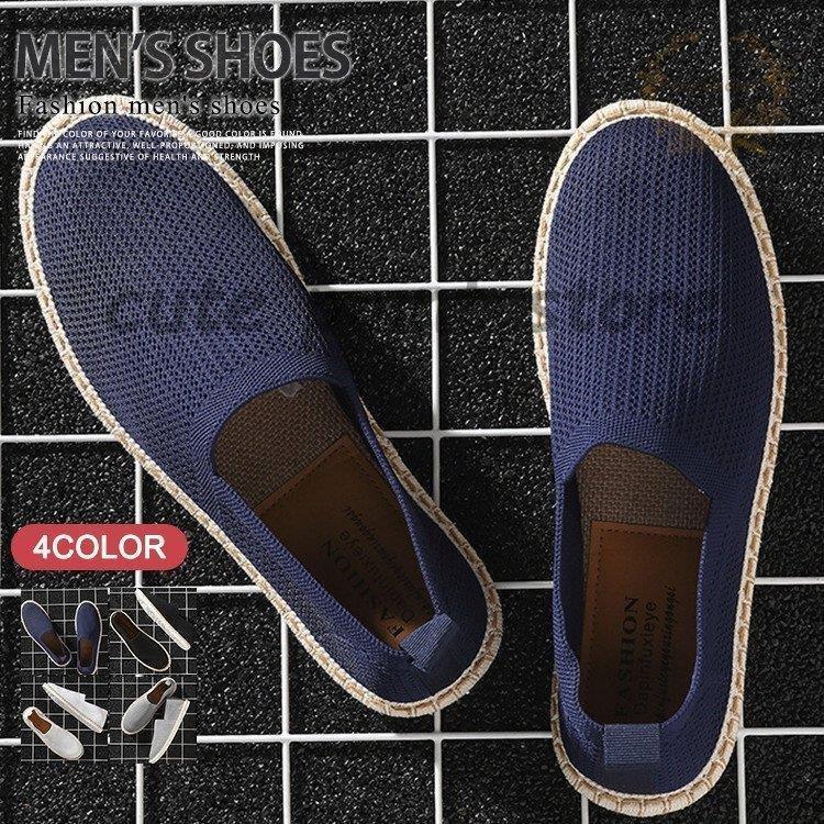 ローファー スニーカー 麻靴 メンズ エスパドリーユ メッシュシューズ 通気シューズ スリッポン カジュ..