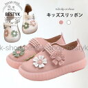 スリッポン キッズ 可愛い 花模様 フラットソール 子供 女の子 ぺたんこ 疲れにくい シンプル お洒落 カジュアル 楽々 パンプス 靴 シューズ 春新作