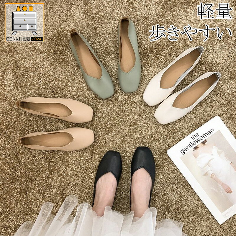 フラットシューズ パンプス レディース 柔らかい スクエアトゥ ローヒール Vカット ぺたんこ 痛くない 走れる オフィス 立ち仕事
