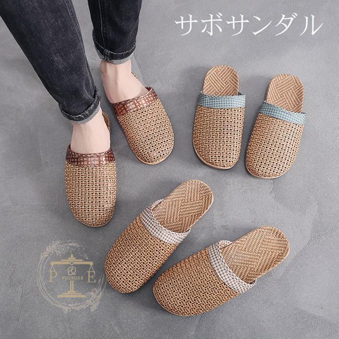 サボサンダル メンズ レディース メッシュサンダル スリッパ 綿麻 ローヒール ビーチスリッパ おしゃれ 蒸れない ルームシューズ 室内履き